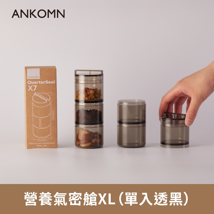 ANKOMN 營養氣密艙XL(半透黑) 3格/組